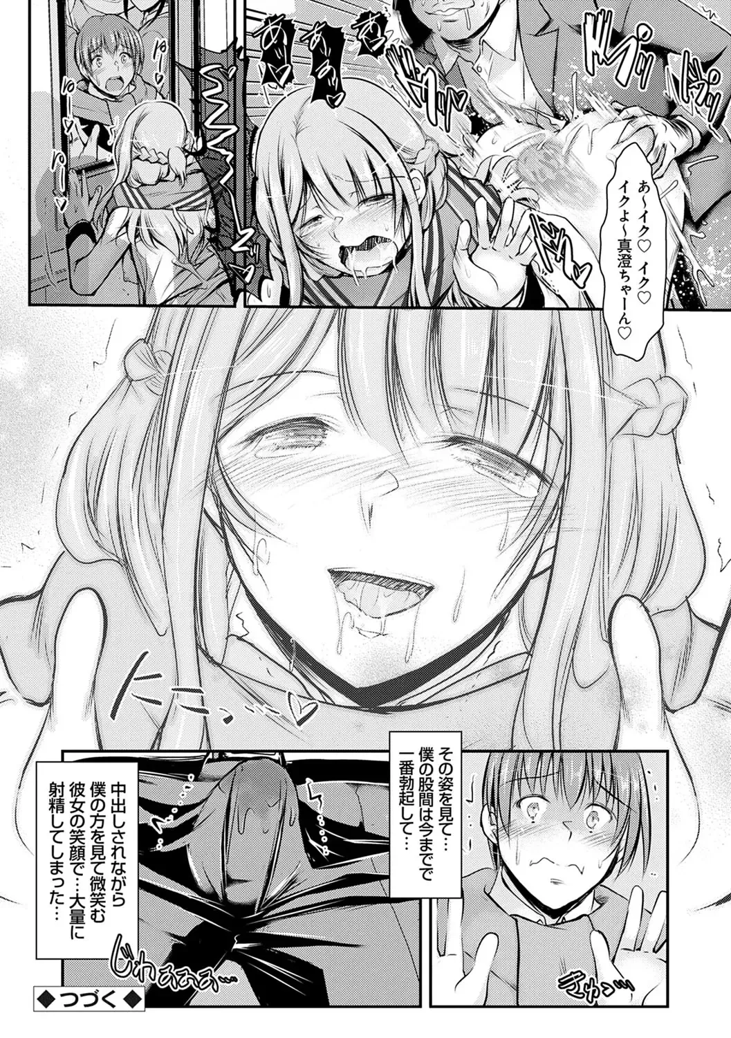 [Takei Tsukasa] Netori Netorare Chi ni Ochite Fhentai - Page 25