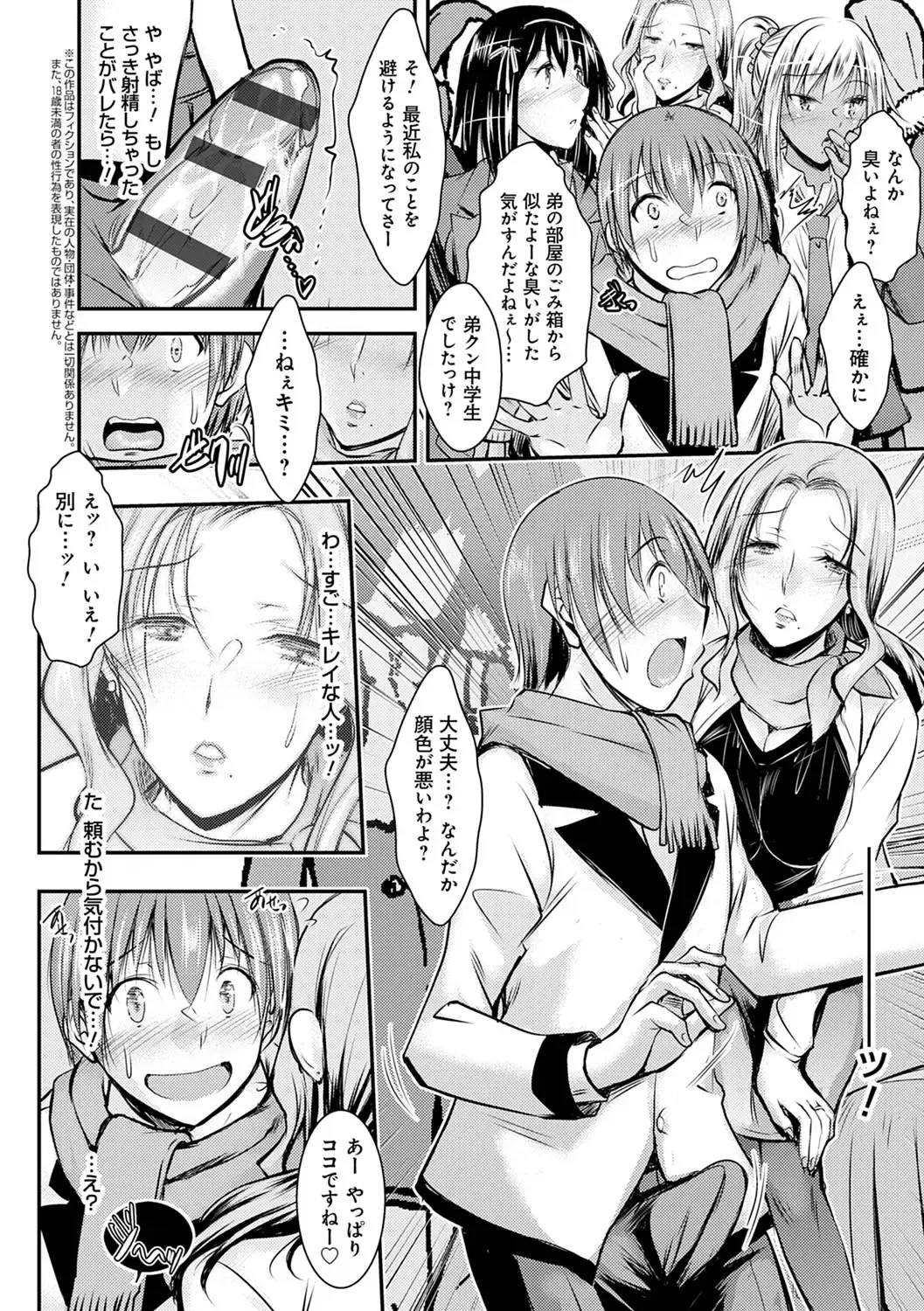 [Takei Tsukasa] Netori Netorare Chi ni Ochite Fhentai - Page 27