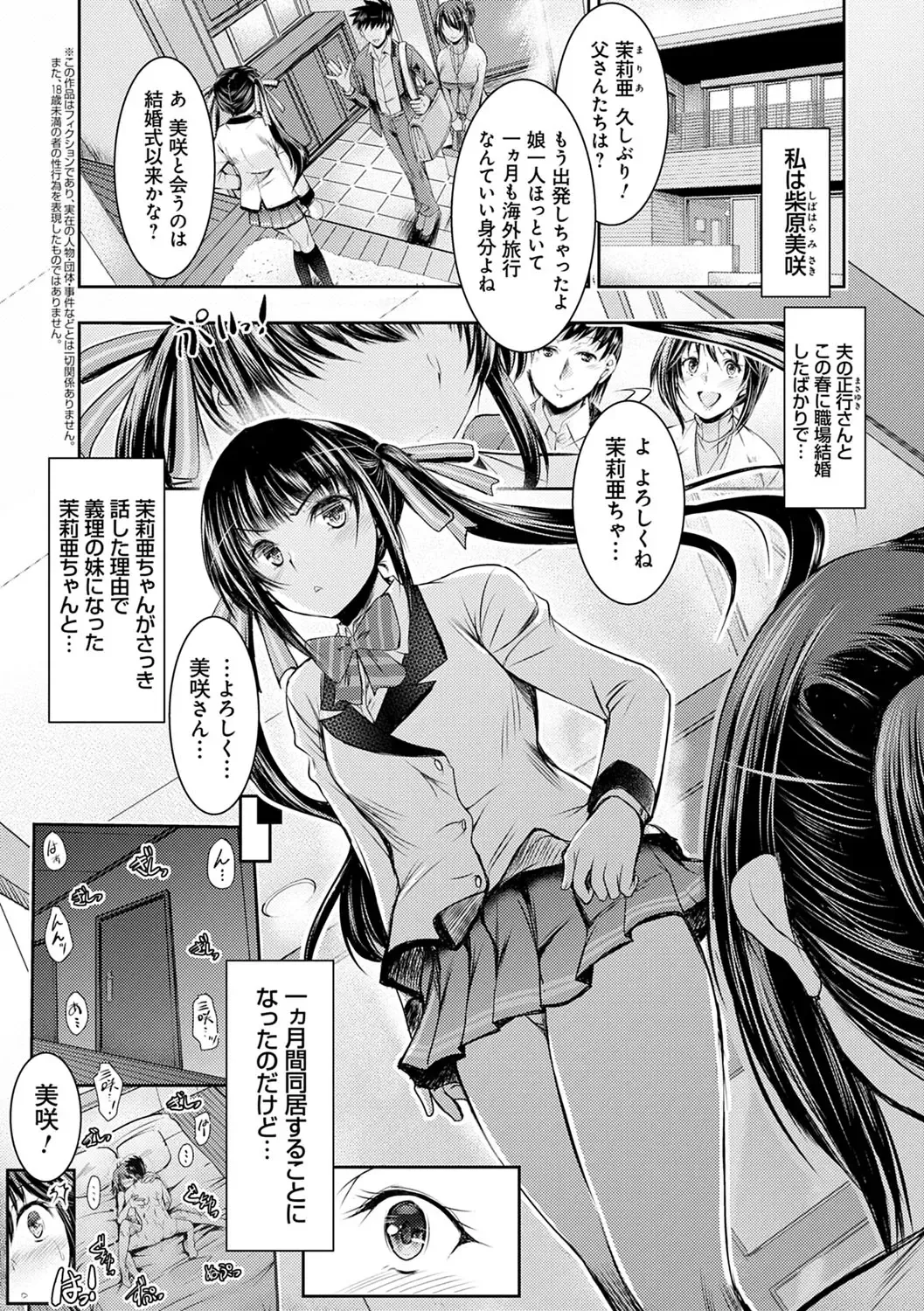 [Takei Tsukasa] Netori Netorare Chi ni Ochite Fhentai - Page 46