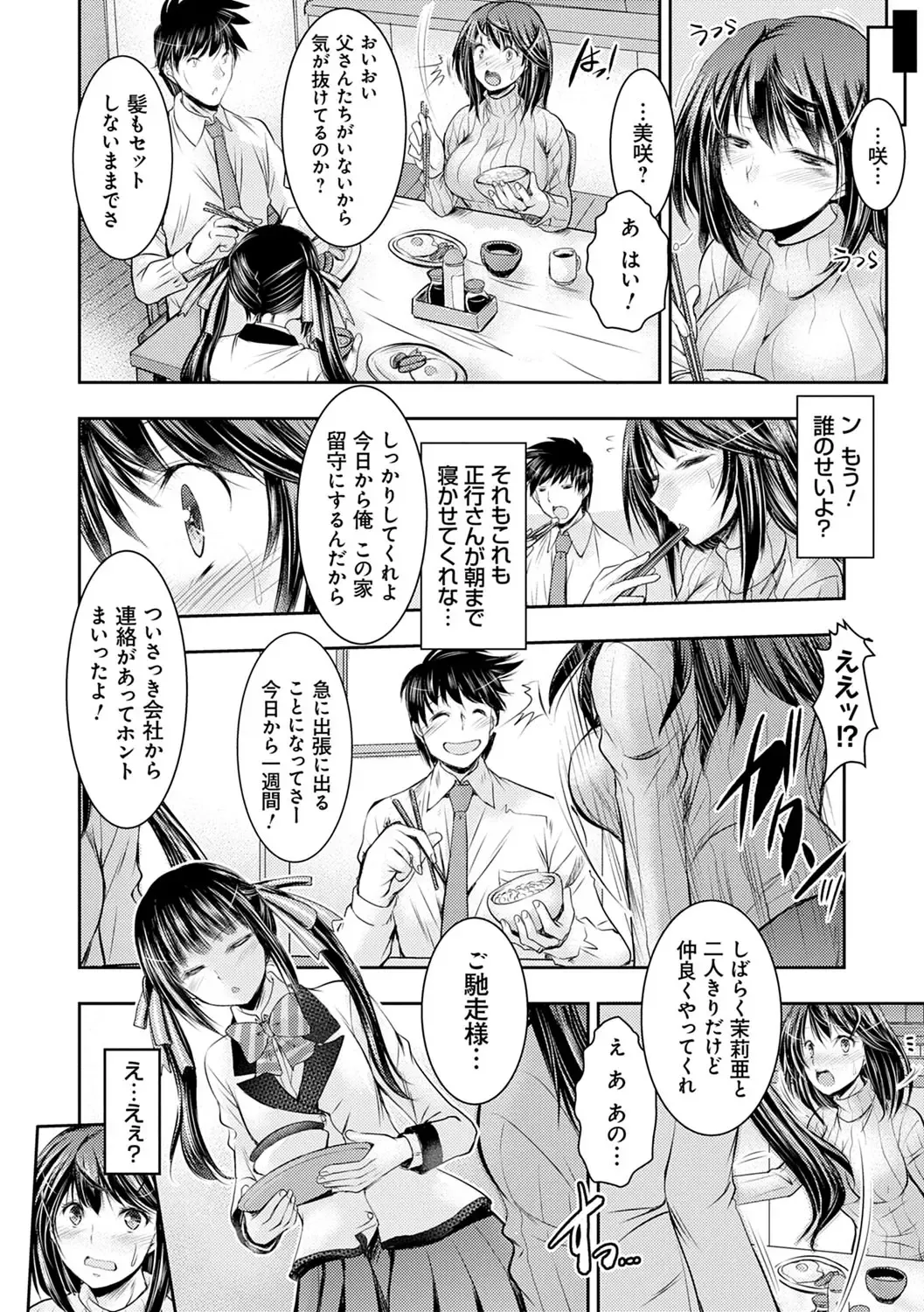 [Takei Tsukasa] Netori Netorare Chi ni Ochite Fhentai - Page 49