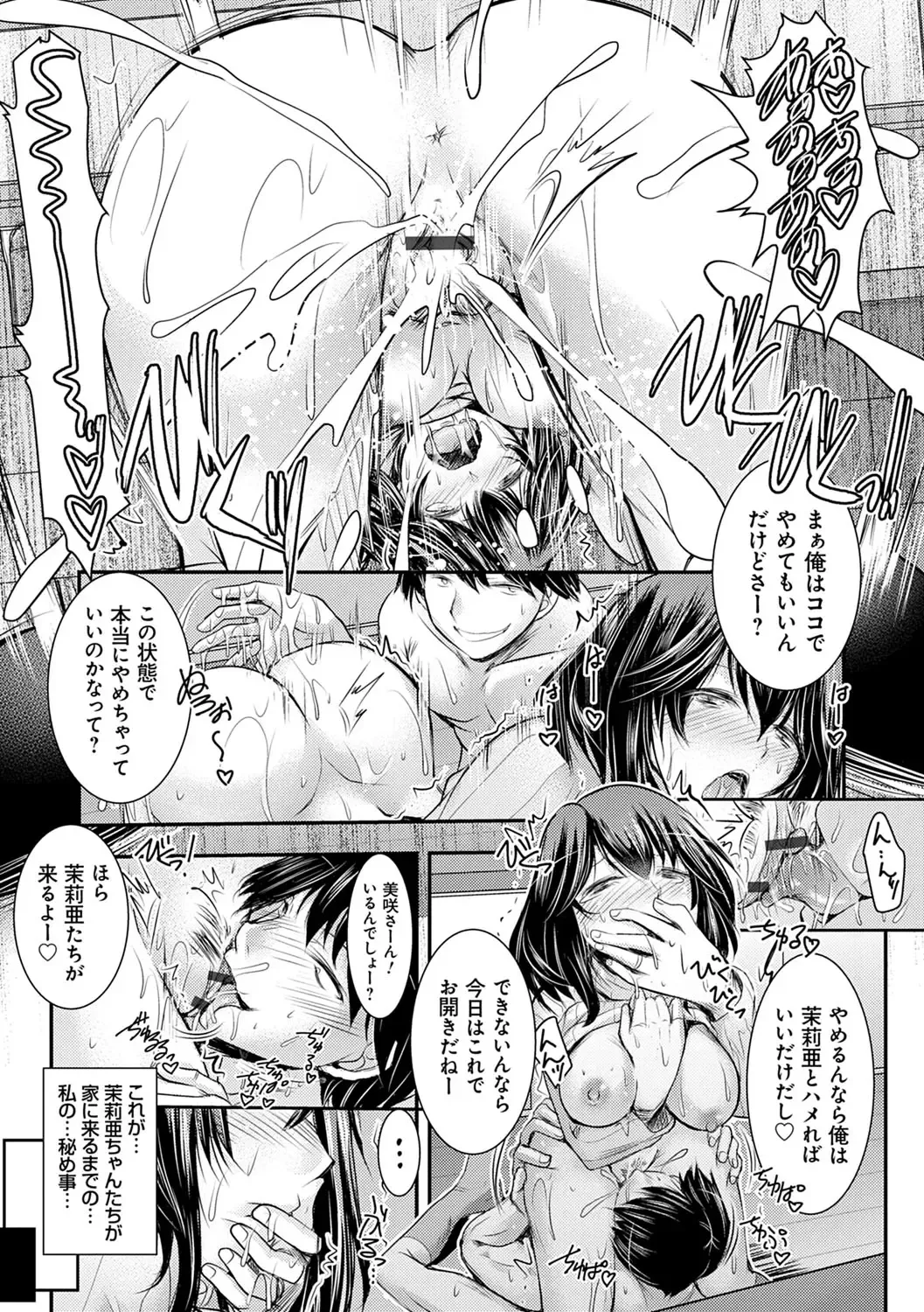 [Takei Tsukasa] Netori Netorare Chi ni Ochite Fhentai - Page 78