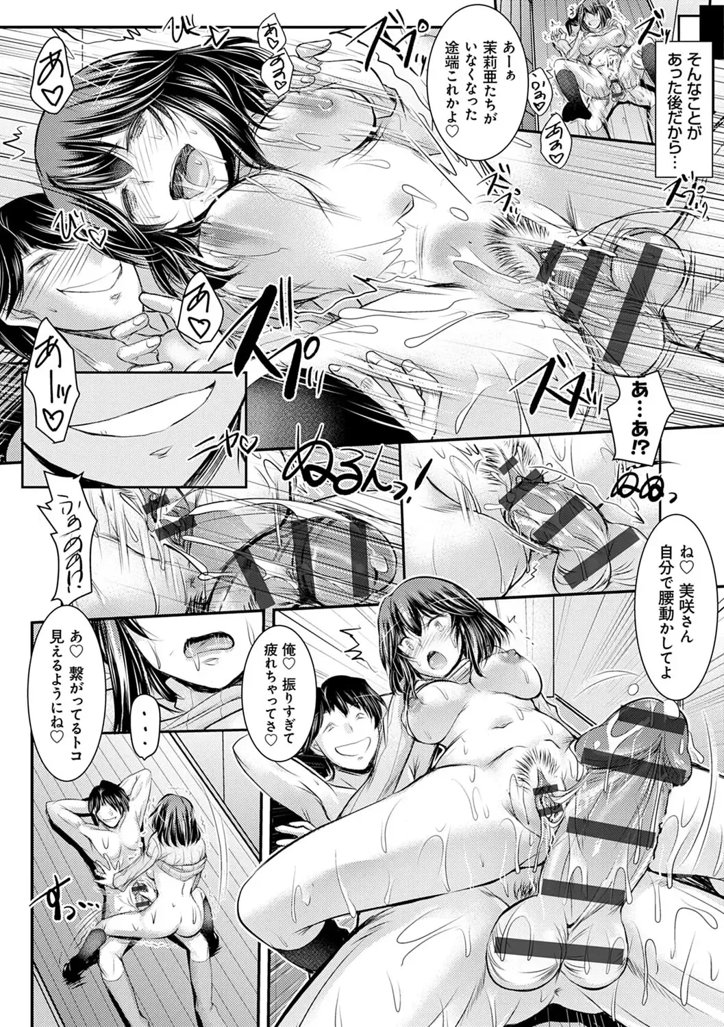 [Takei Tsukasa] Netori Netorare Chi ni Ochite Fhentai - Page 79