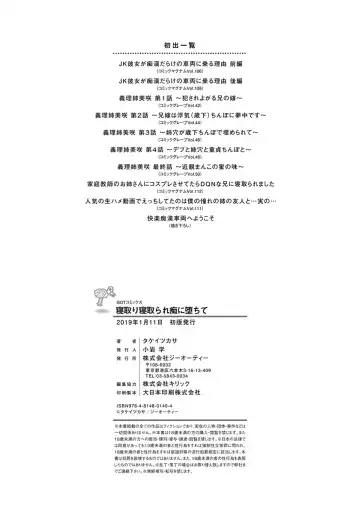 [Takei Tsukasa] Netori Netorare Chi ni Ochite Fhentai - Page 197