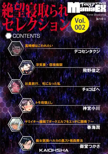 Cyberia ManiaEX Zetsubou Netorare Selection Vol. 002 Fhentai - Page 5