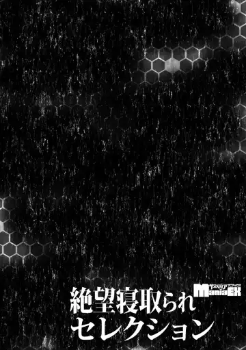 Cyberia ManiaEX Zetsubou Netorare Selection Vol. 002 Fhentai - Page 95