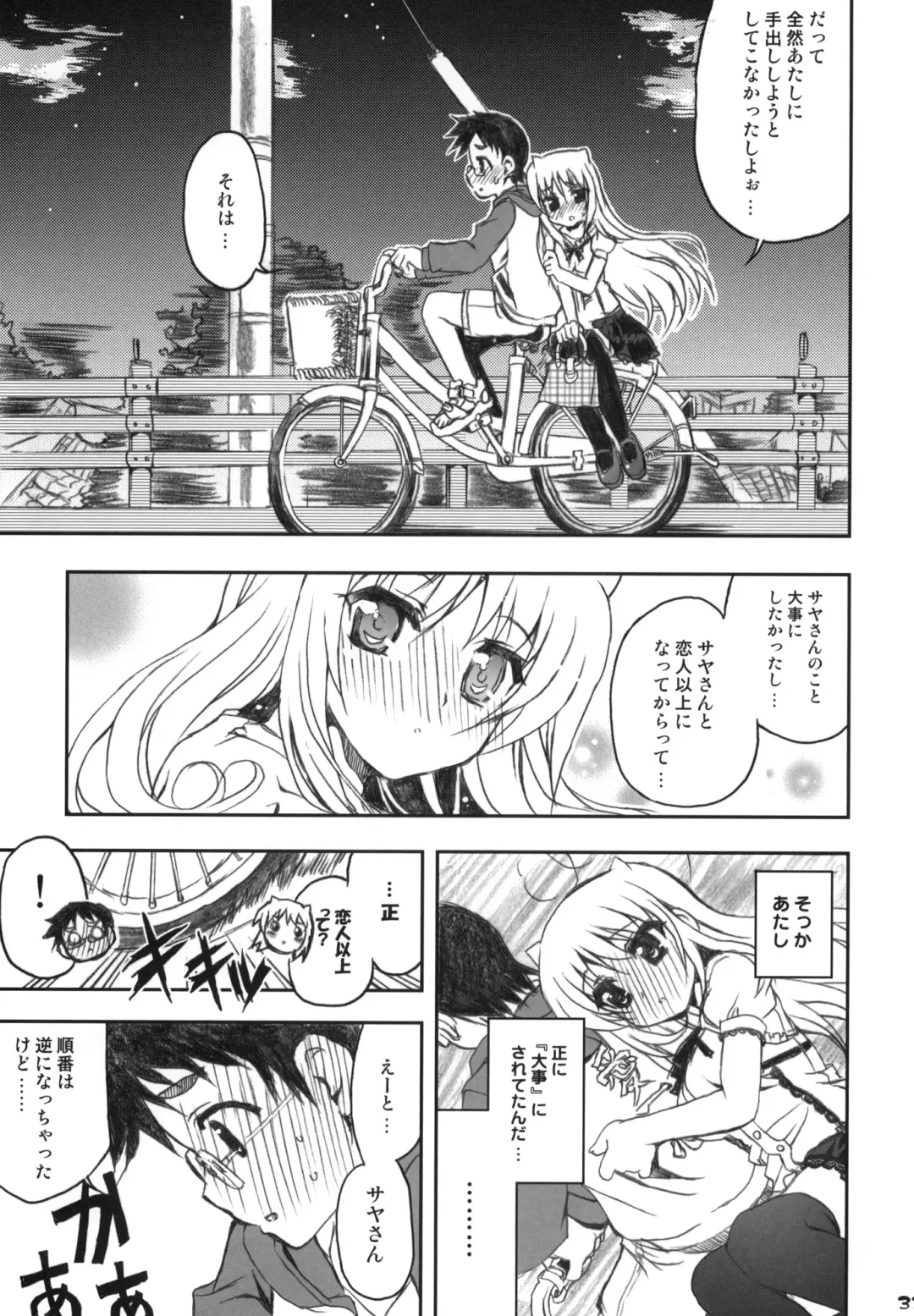 [Shaa] Watashi no Soushoku-kun Fhentai - Page 32