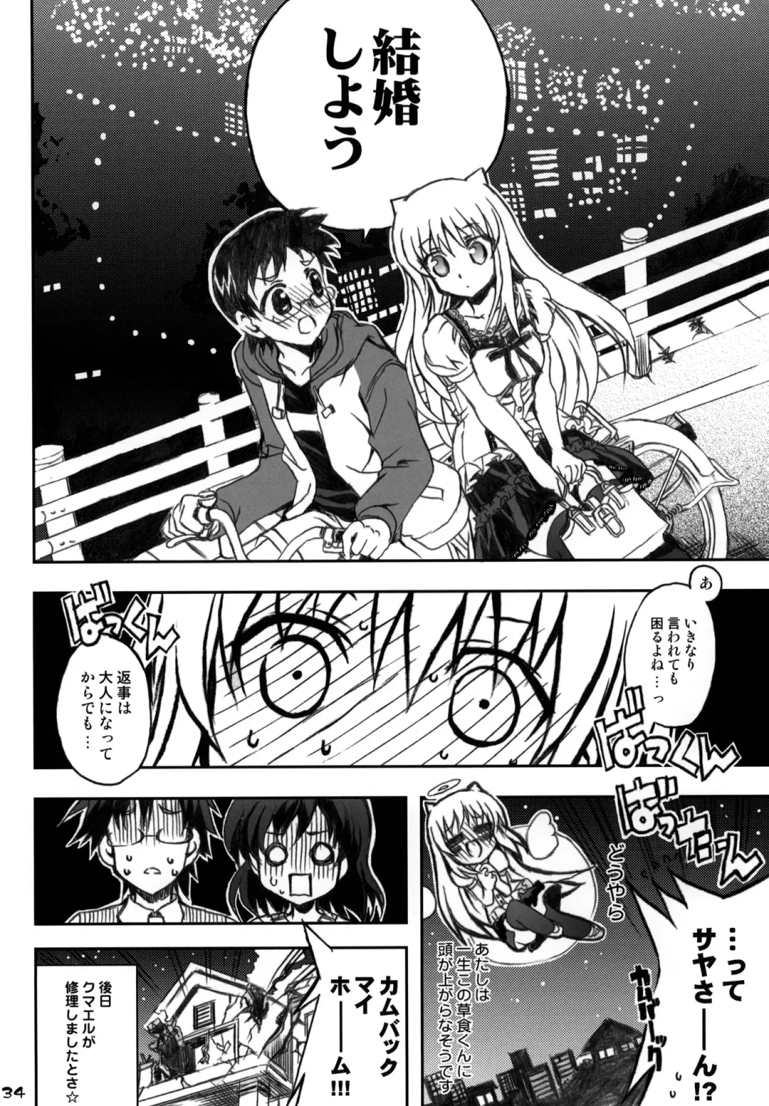 [Shaa] Watashi no Soushoku-kun Fhentai - Page 33