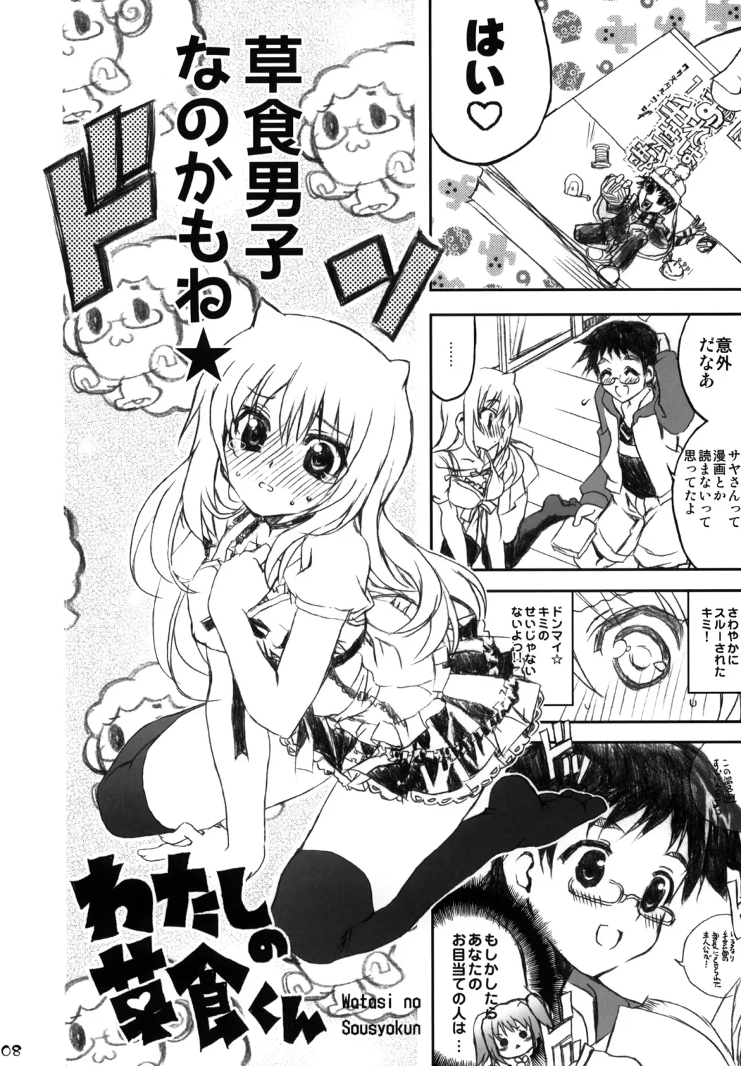 [Shaa] Watashi no Soushoku-kun Fhentai - Page 7