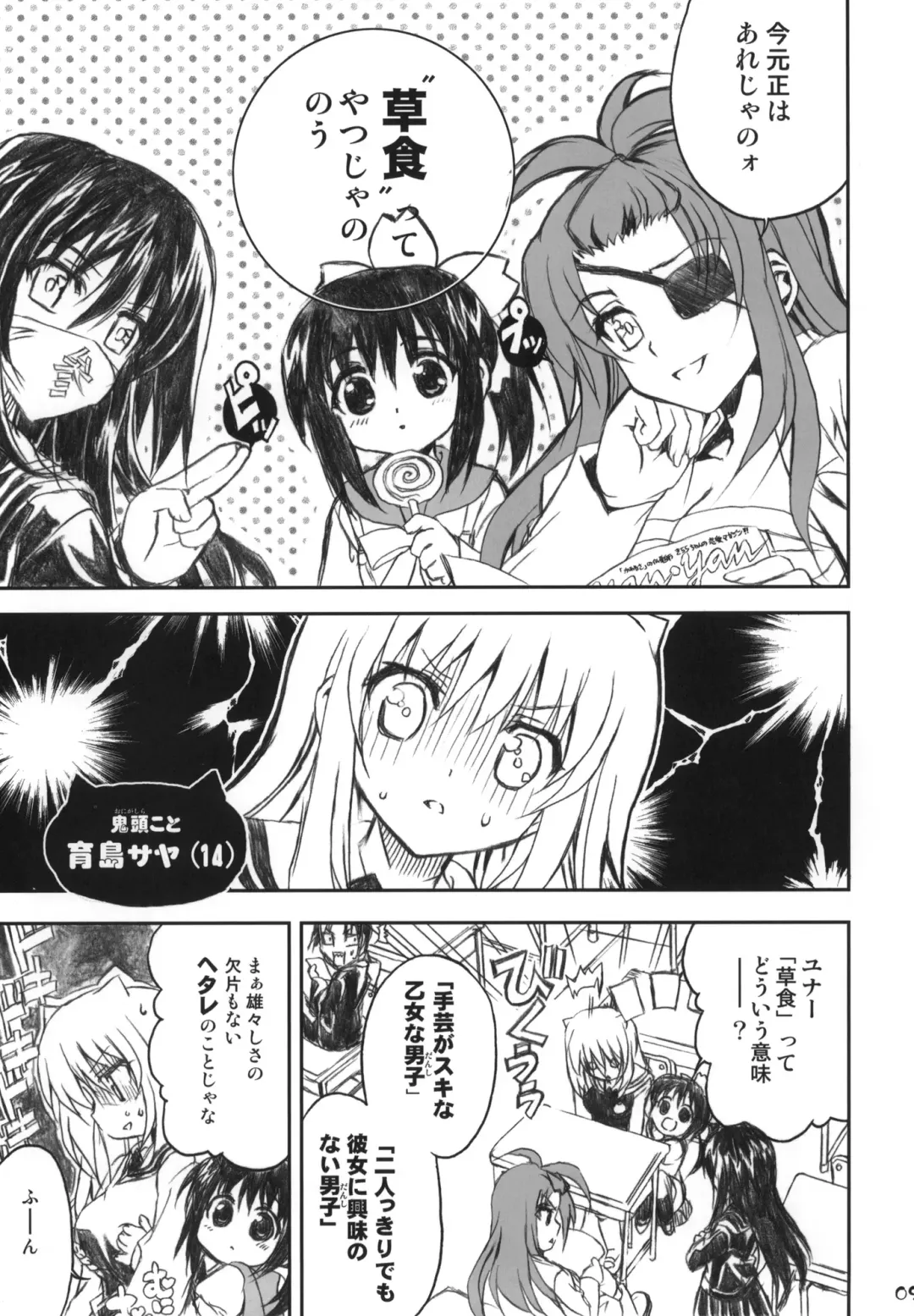 [Shaa] Watashi no Soushoku-kun Fhentai - Page 8