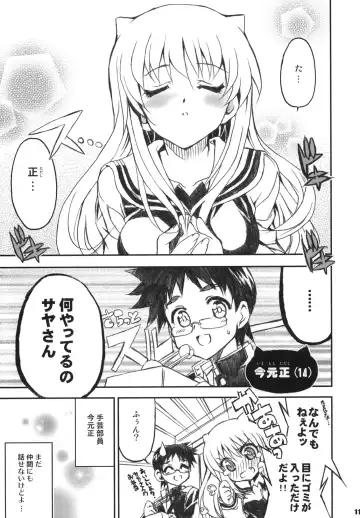 [Shaa] Watashi no Soushoku-kun Fhentai - Page 10