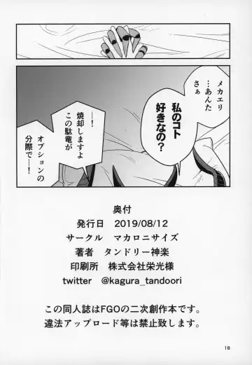 [Tandoori Kagura] Eliza VS Futanari Mecha-Eliza Fhentai - Page 17