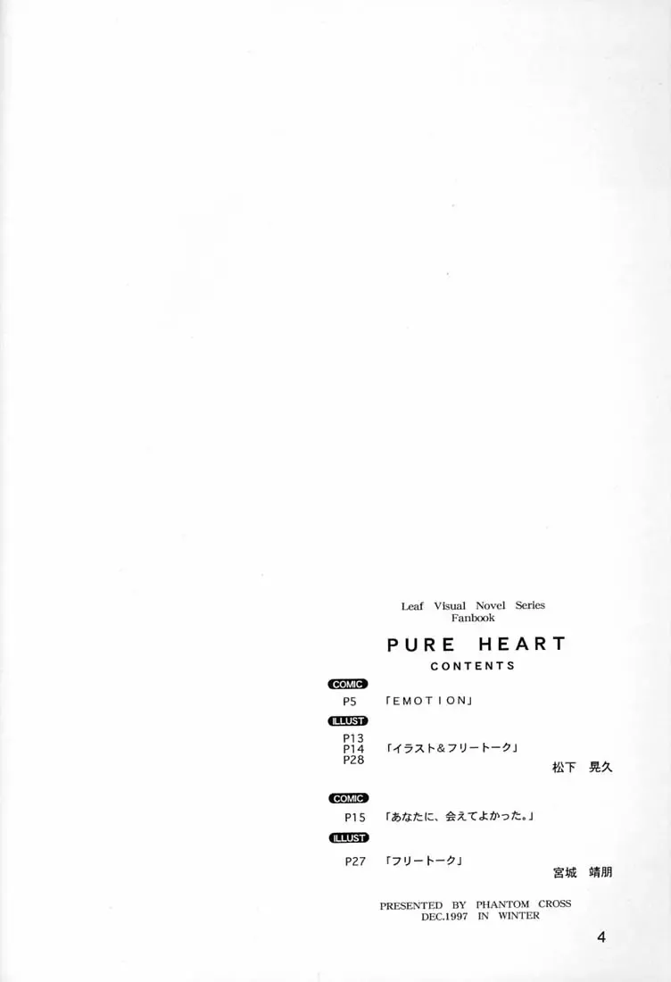 [Matsushita Akihisa - Miyagi Yasutomo] P2 REMIX Fhentai - Page 3