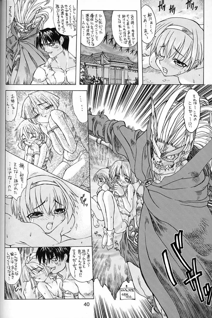 [Matsushita Akihisa - Miyagi Yasutomo] P2 REMIX Fhentai - Page 39