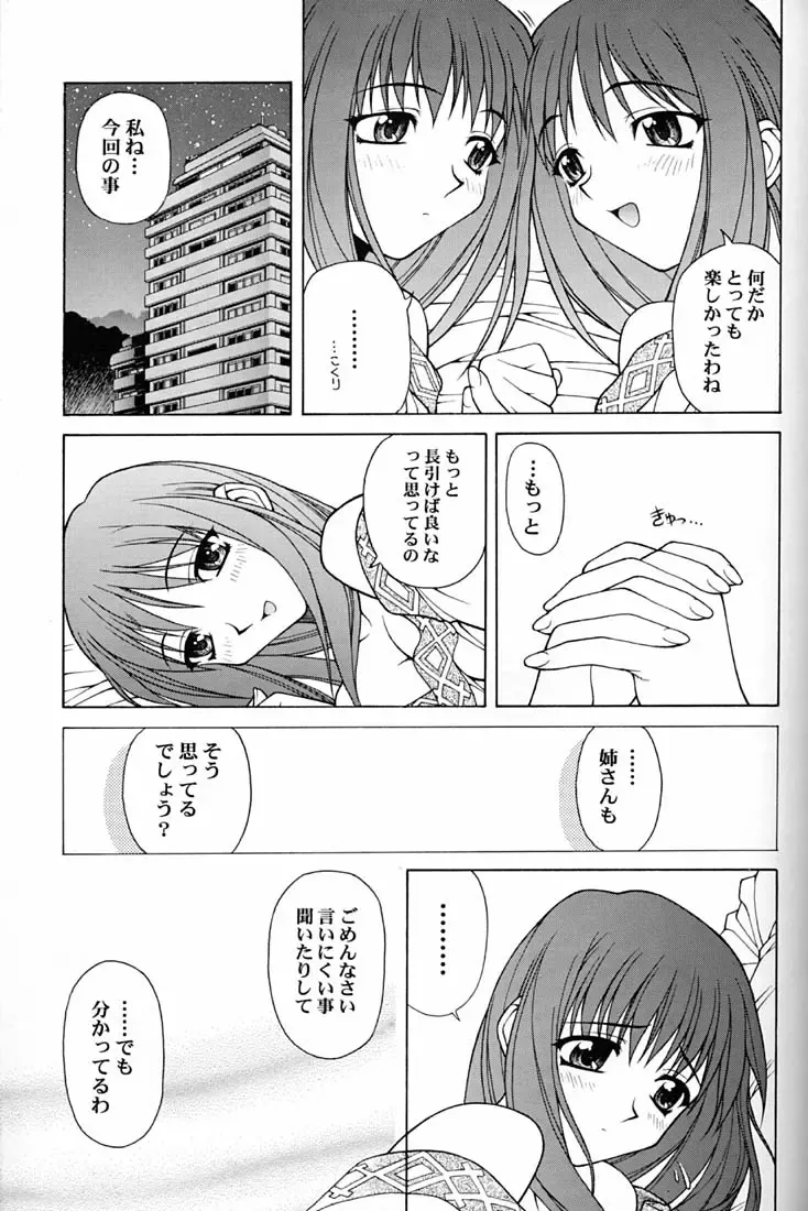 [Matsushita Akihisa - Miyagi Yasutomo] P2 REMIX Fhentai - Page 52