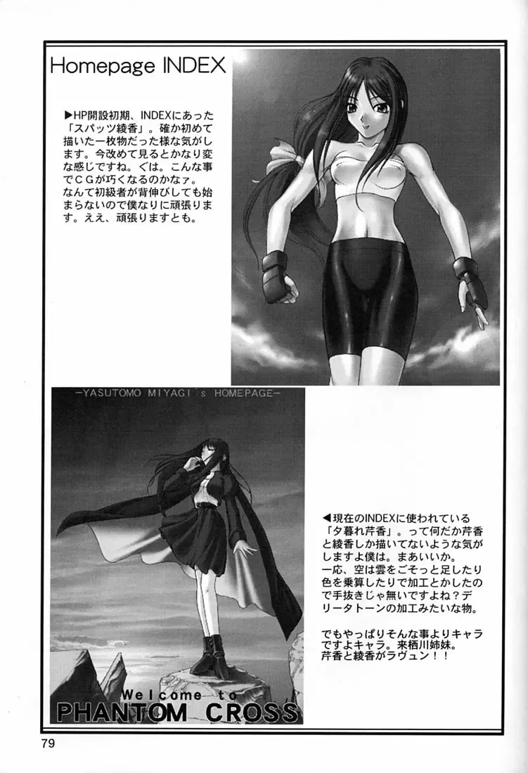 [Matsushita Akihisa - Miyagi Yasutomo] P2 REMIX Fhentai - Page 78