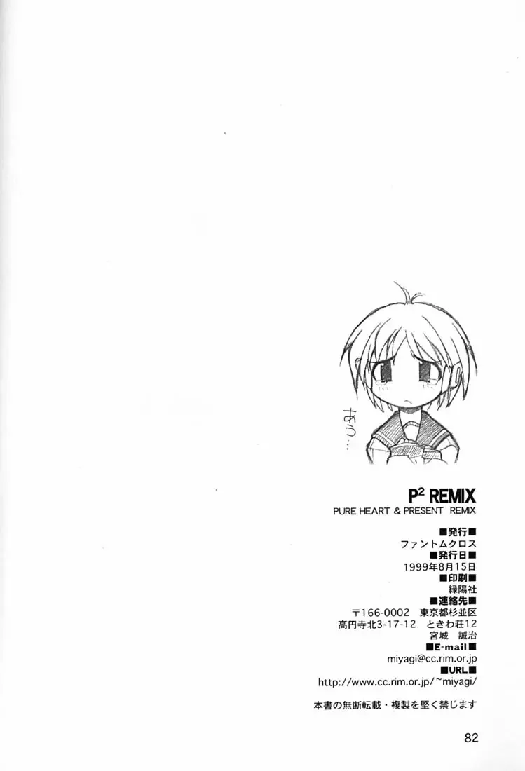 [Matsushita Akihisa - Miyagi Yasutomo] P2 REMIX Fhentai - Page 81