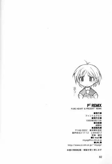 [Matsushita Akihisa - Miyagi Yasutomo] P2 REMIX Fhentai - Page 81