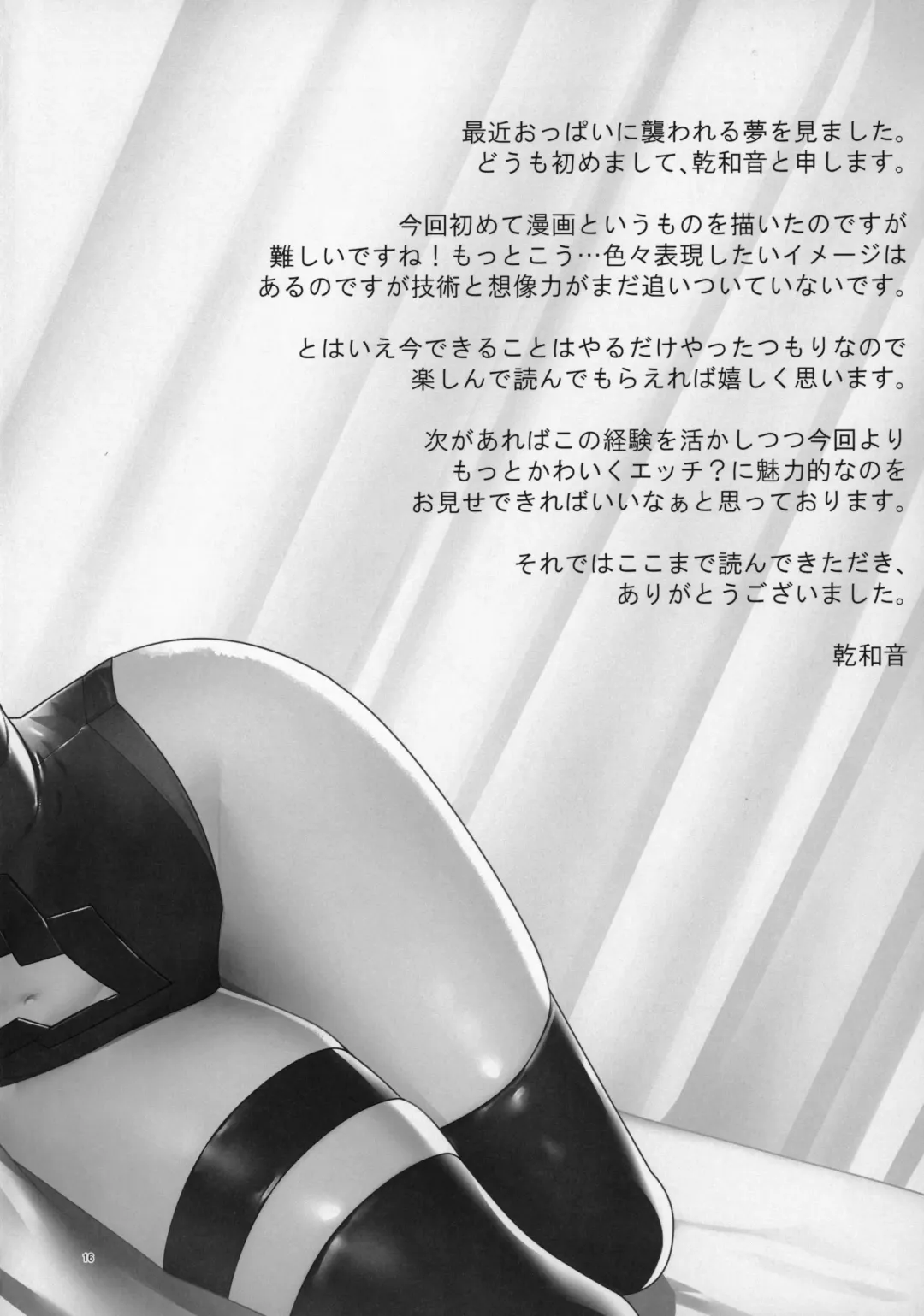 [Inui Waon] Mash to Ichaicha suru Hon Fhentai - Page 16