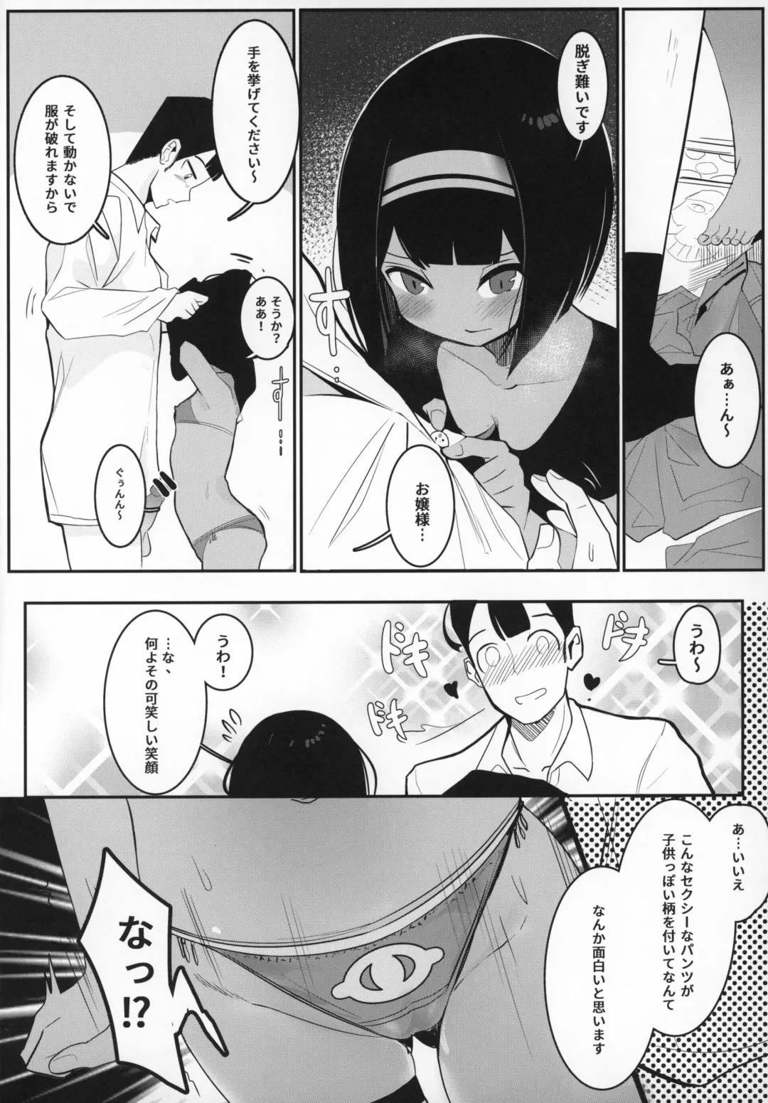 [Surio] Ojou-sama... Kore ga Saigo desu yo ne? Fhentai - Page 11