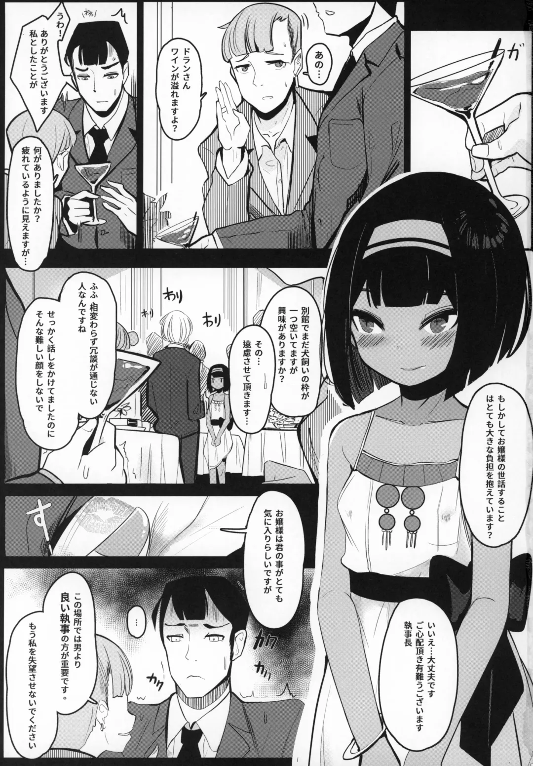 [Surio] Ojou-sama... Kore ga Saigo desu yo ne? Fhentai - Page 2
