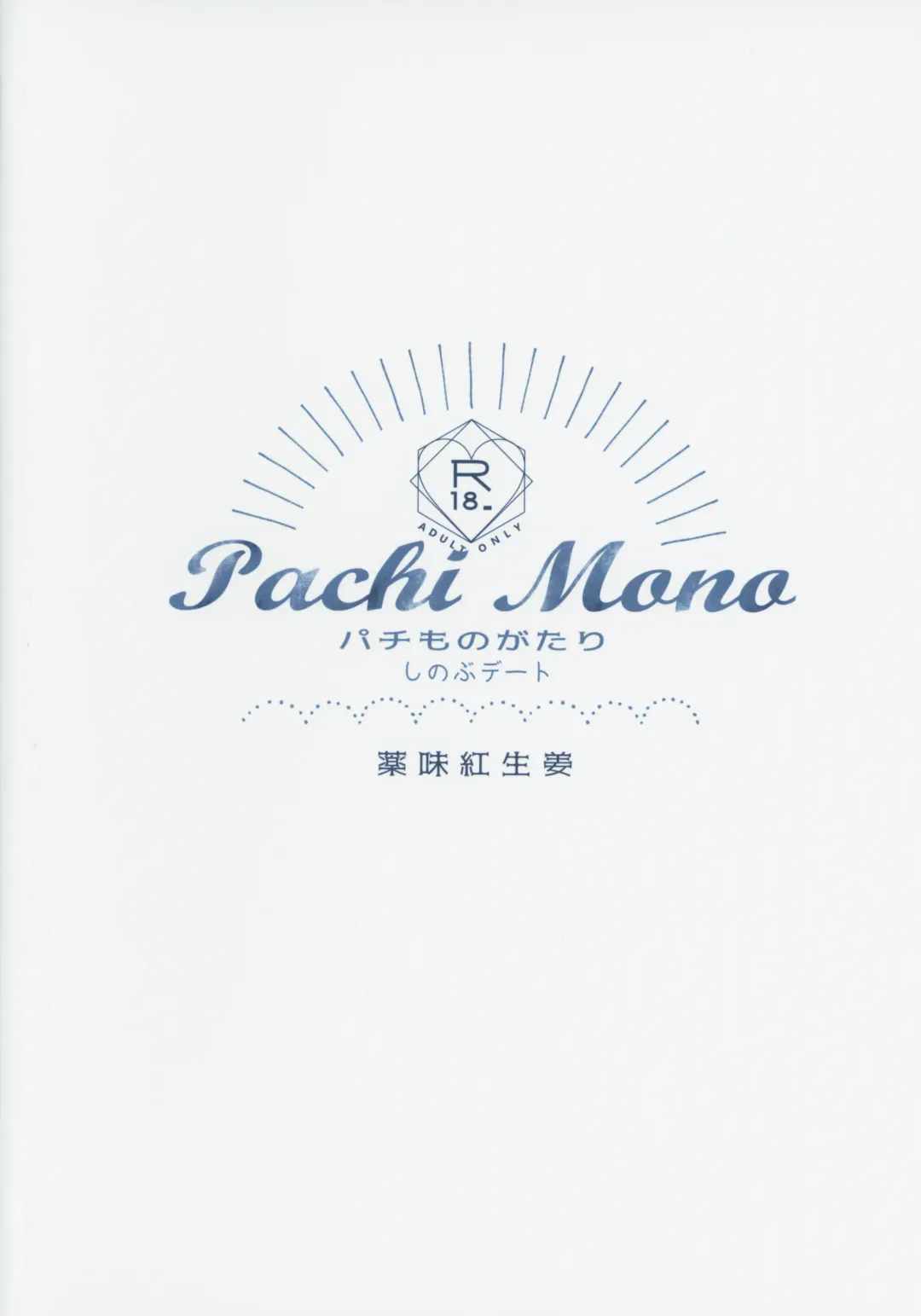 [Yakumi Benishouga] Pachimonogatari Part 18: Shinobu Date Fhentai - Page 26