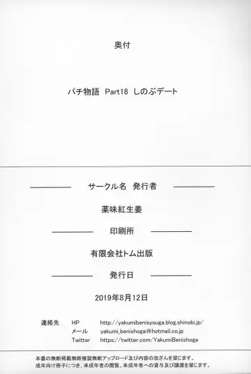 [Yakumi Benishouga] Pachimonogatari Part 18: Shinobu Date Fhentai - Page 25