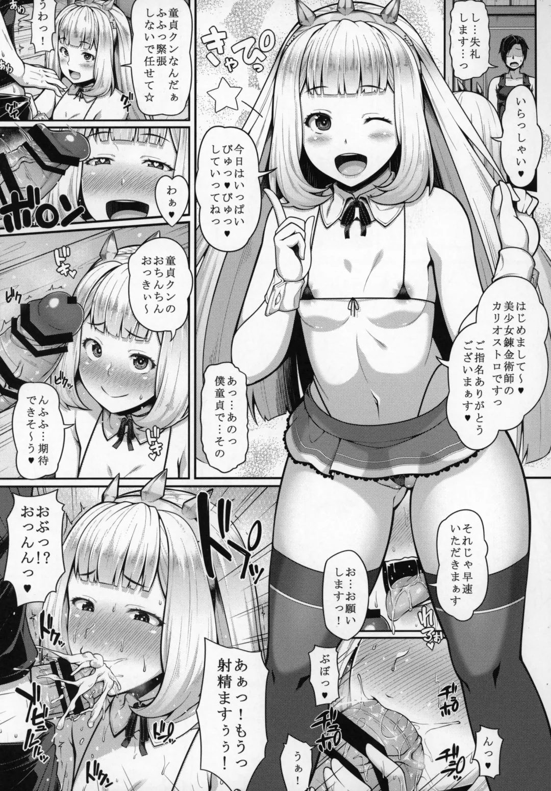 Shoukansen GRANCYPHER ~Grancypher~ Fhentai - Page 34