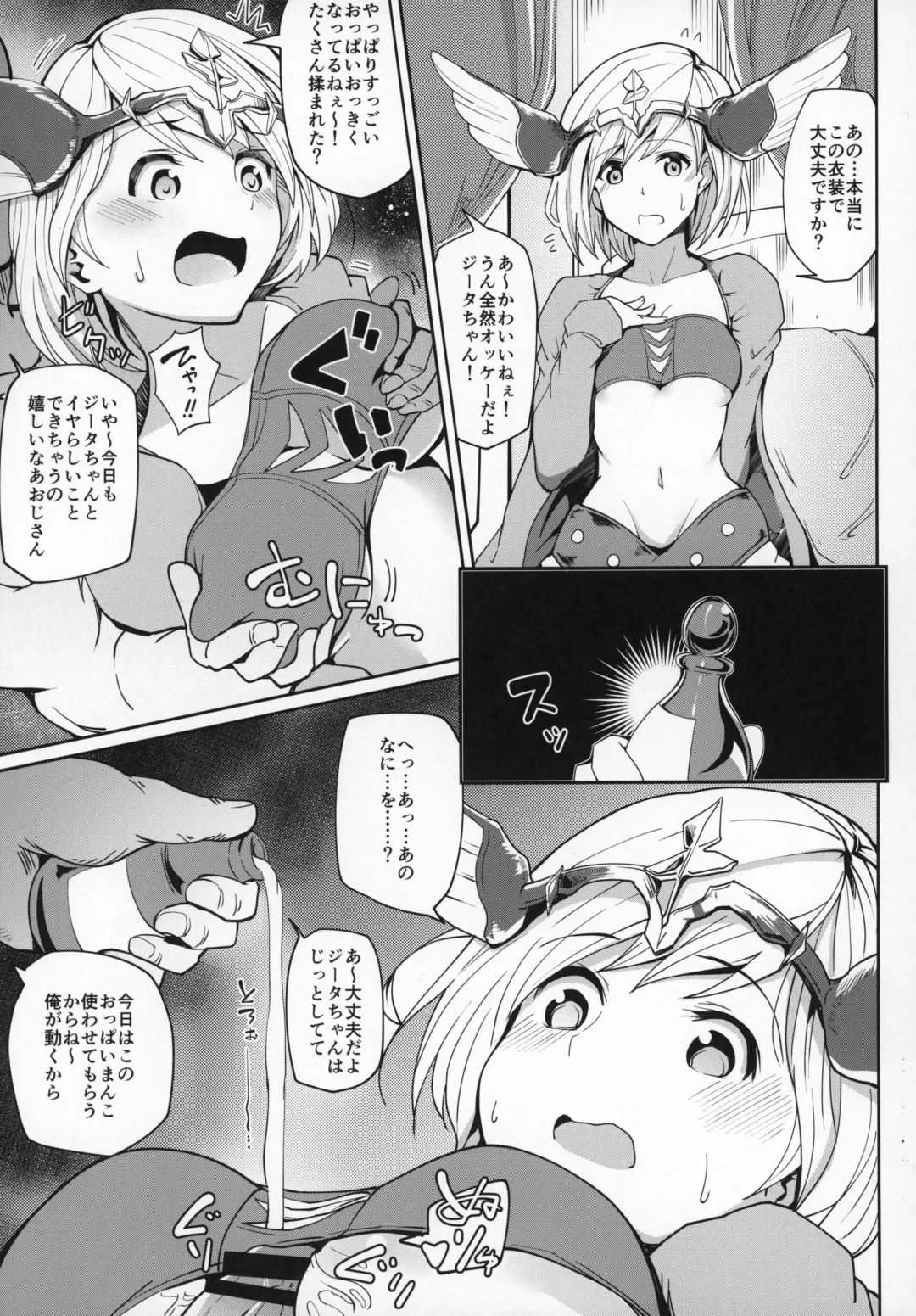 Shoukansen GRANCYPHER ~Grancypher~ Fhentai - Page 52