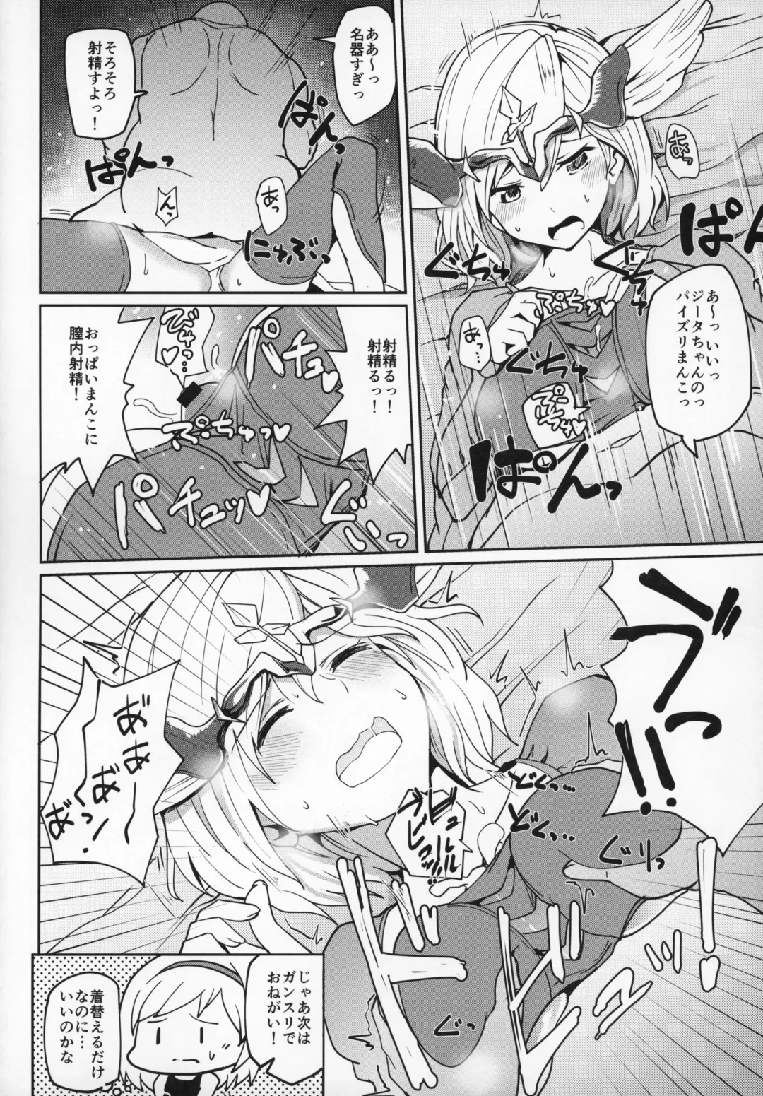 Shoukansen GRANCYPHER ~Grancypher~ Fhentai - Page 53