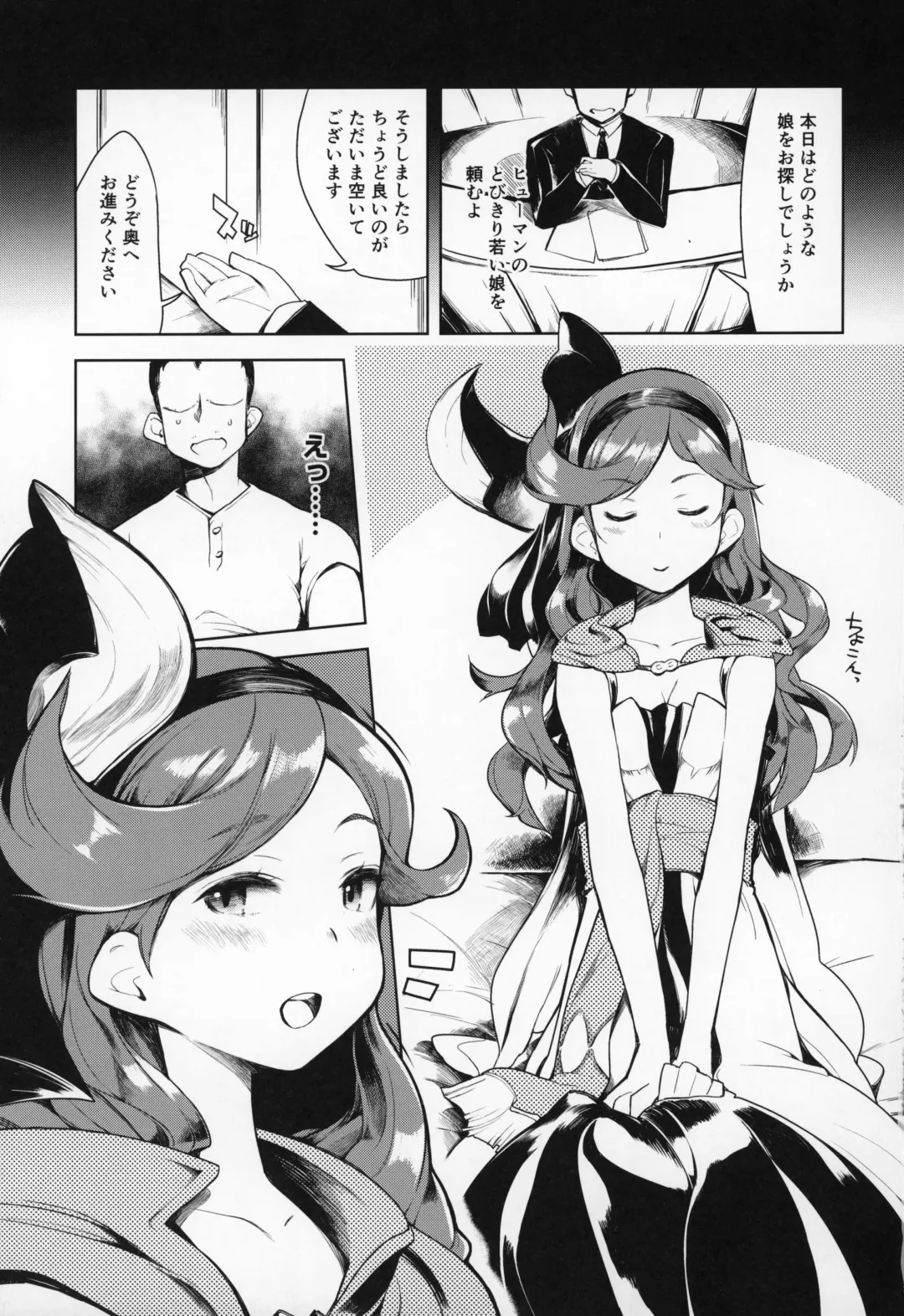 Shoukansen GRANCYPHER ~Grancypher~ Fhentai - Page 66
