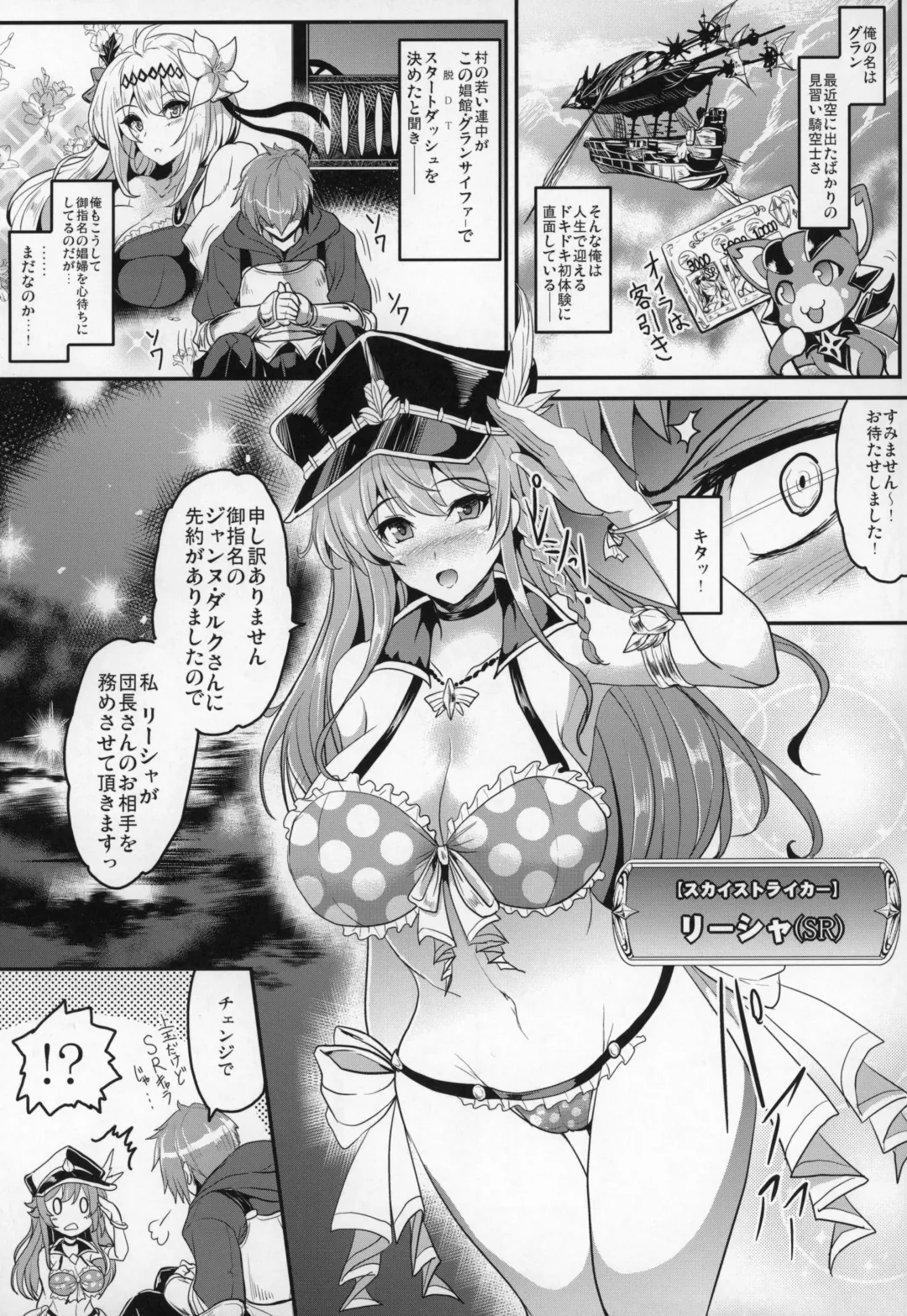 Shoukansen GRANCYPHER ~Grancypher~ Fhentai - Page 76