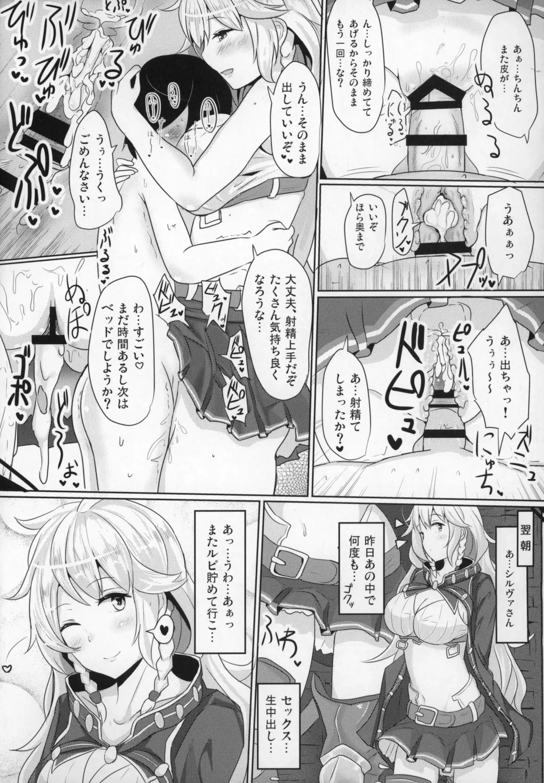 Shoukansen GRANCYPHER ~Grancypher~ Fhentai - Page 83