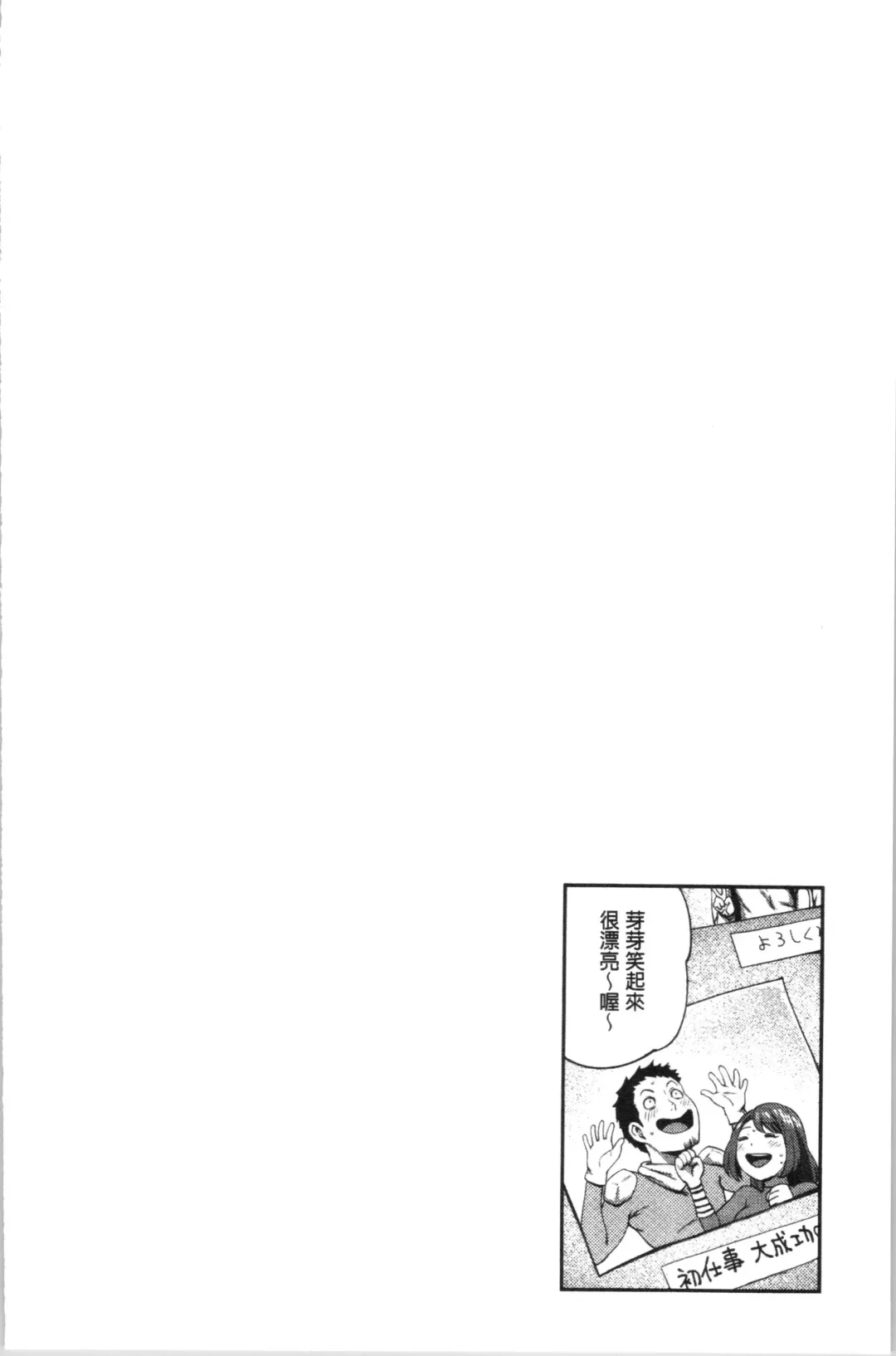 [Kameyama Shiruko] Ukkari Aishite | 不小心就愛上你 Fhentai - Page 145