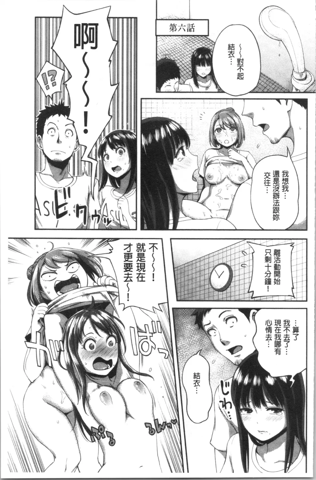 [Kameyama Shiruko] Ukkari Aishite | 不小心就愛上你 Fhentai - Page 146