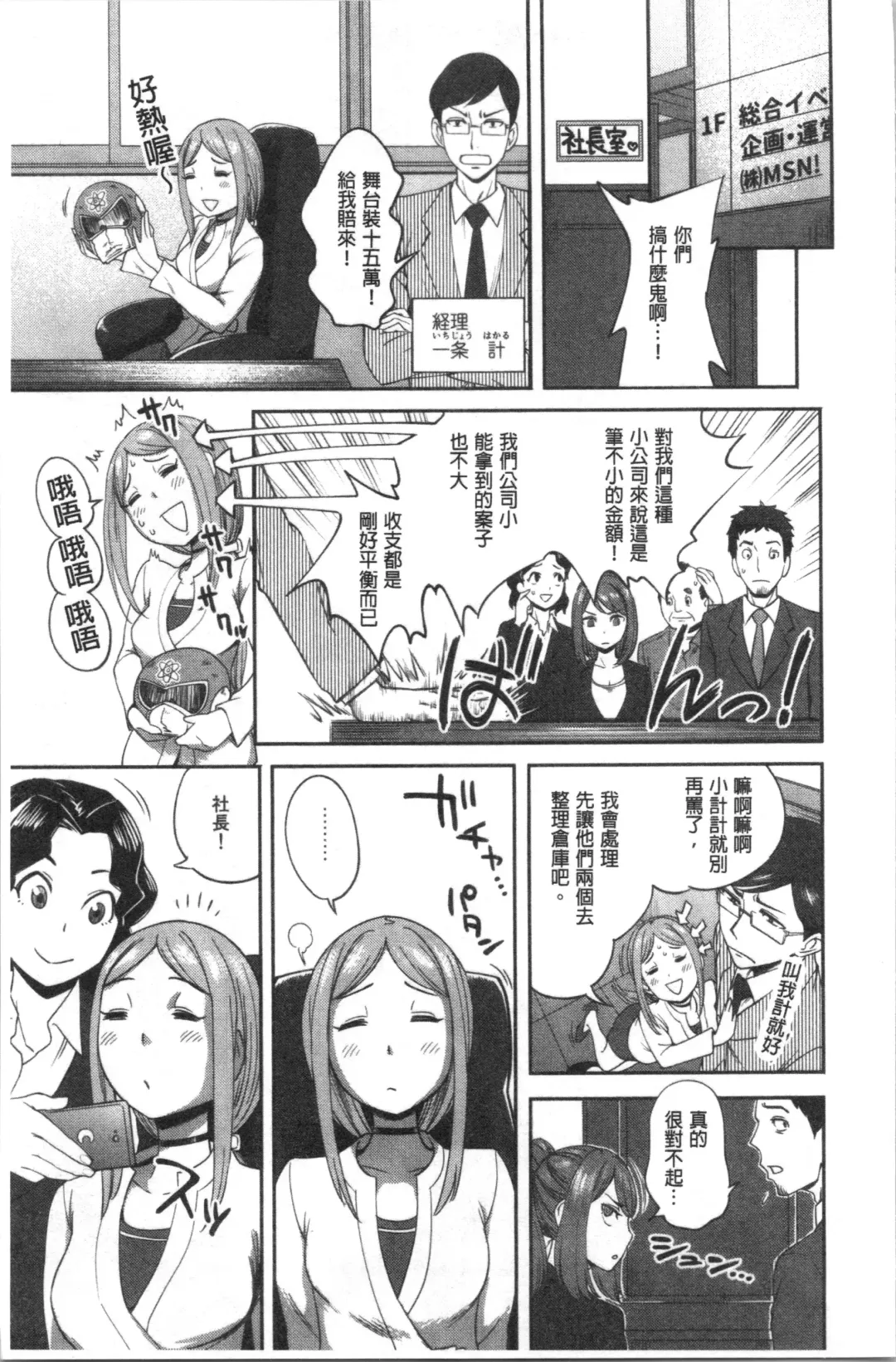 [Kameyama Shiruko] Ukkari Aishite | 不小心就愛上你 Fhentai - Page 16