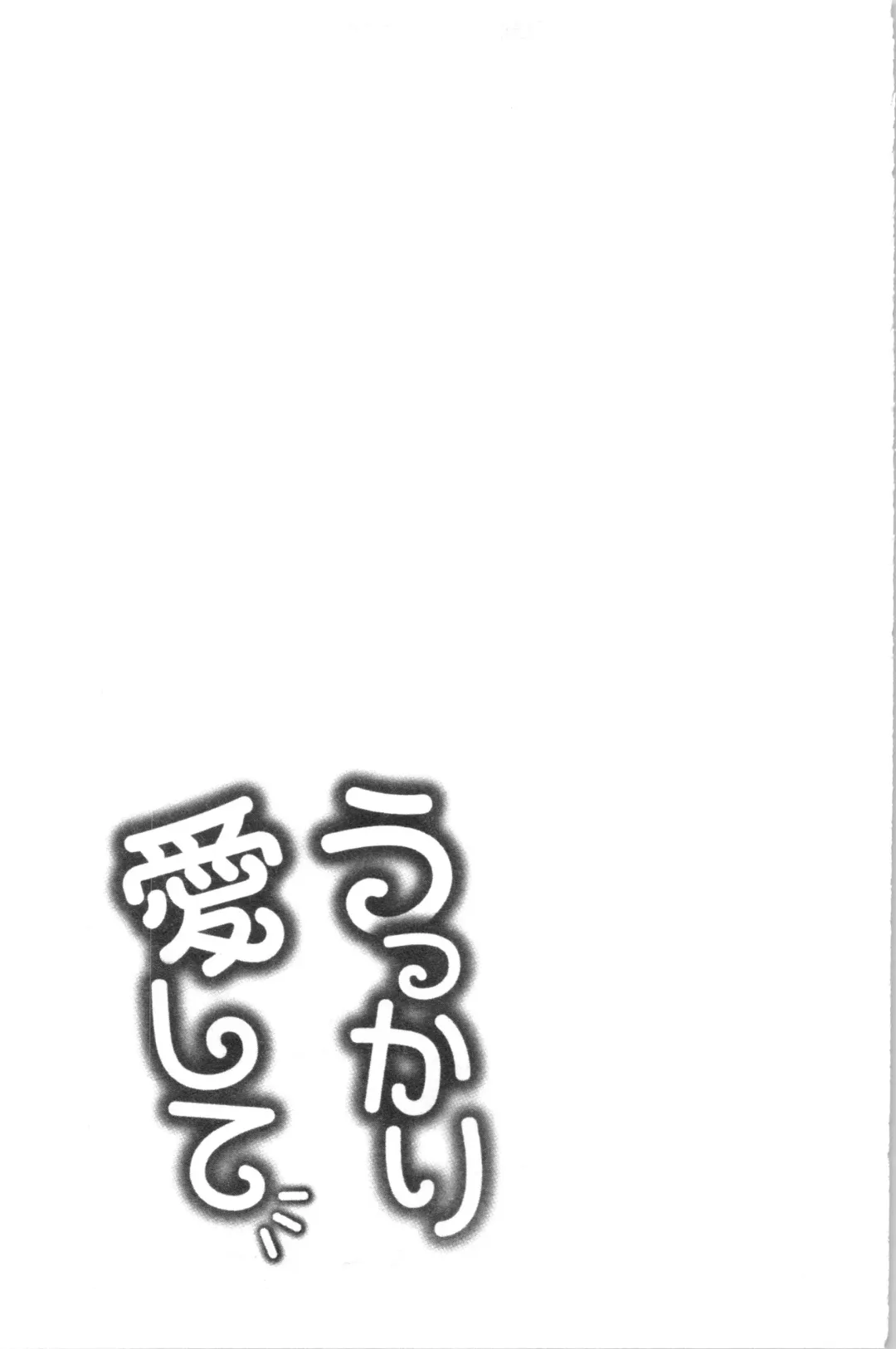 [Kameyama Shiruko] Ukkari Aishite | 不小心就愛上你 Fhentai - Page 166