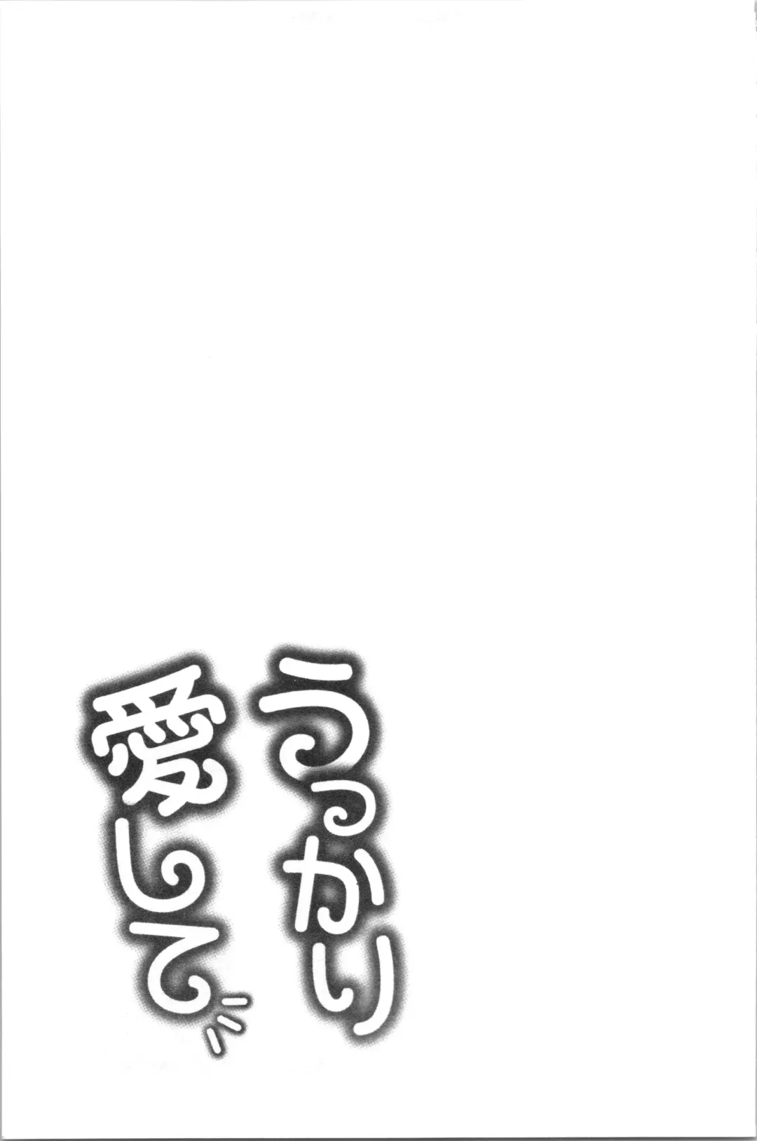 [Kameyama Shiruko] Ukkari Aishite | 不小心就愛上你 Fhentai - Page 188