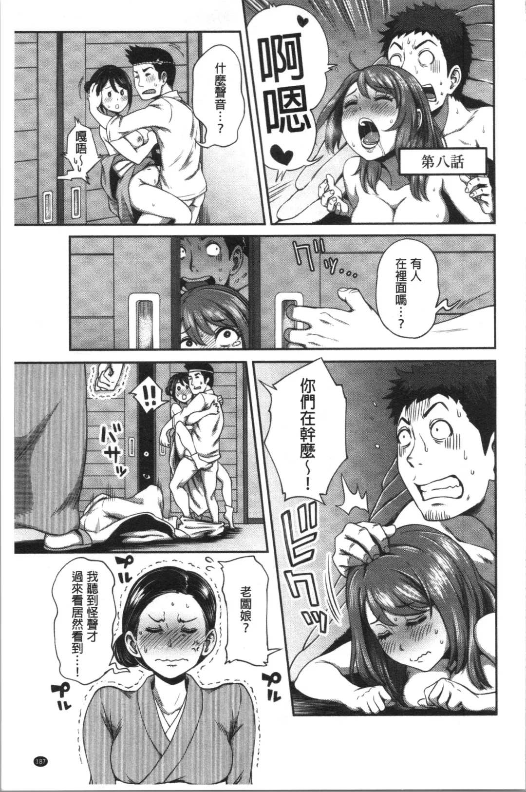 [Kameyama Shiruko] Ukkari Aishite | 不小心就愛上你 Fhentai - Page 190