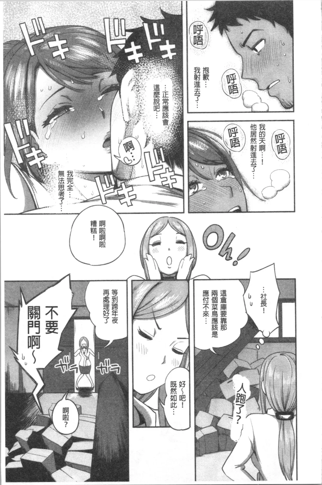 [Kameyama Shiruko] Ukkari Aishite | 不小心就愛上你 Fhentai - Page 28