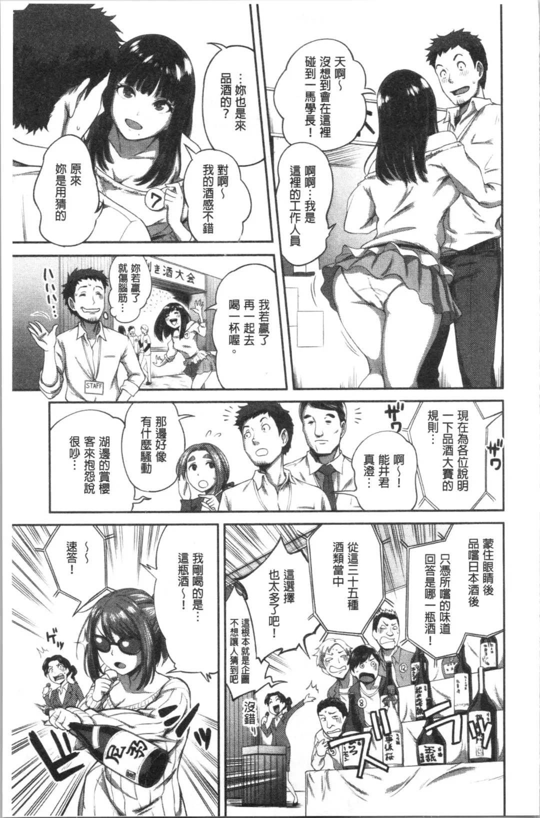 [Kameyama Shiruko] Ukkari Aishite | 不小心就愛上你 Fhentai - Page 64