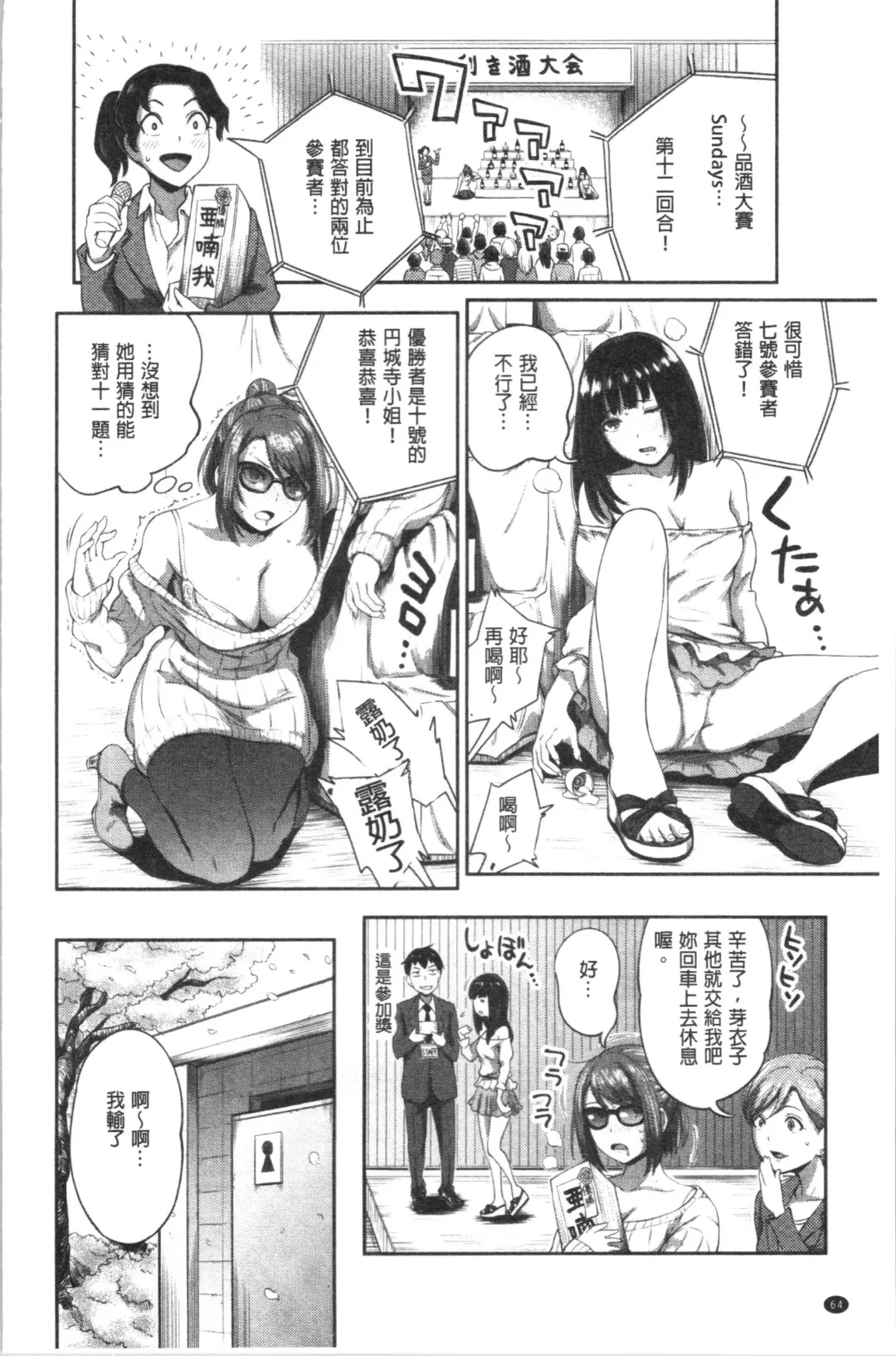 [Kameyama Shiruko] Ukkari Aishite | 不小心就愛上你 Fhentai - Page 67