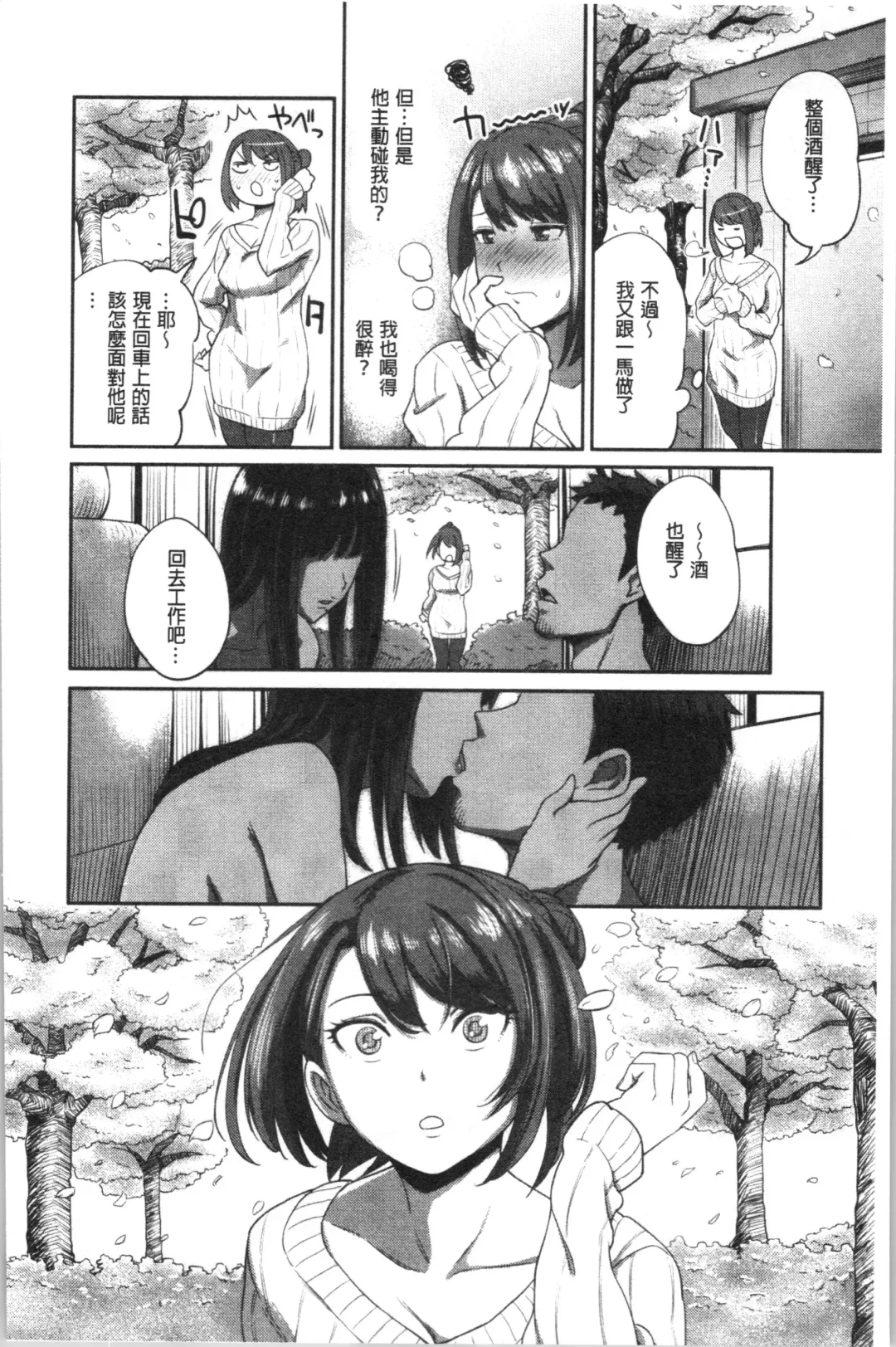 [Kameyama Shiruko] Ukkari Aishite | 不小心就愛上你 Fhentai - Page 87
