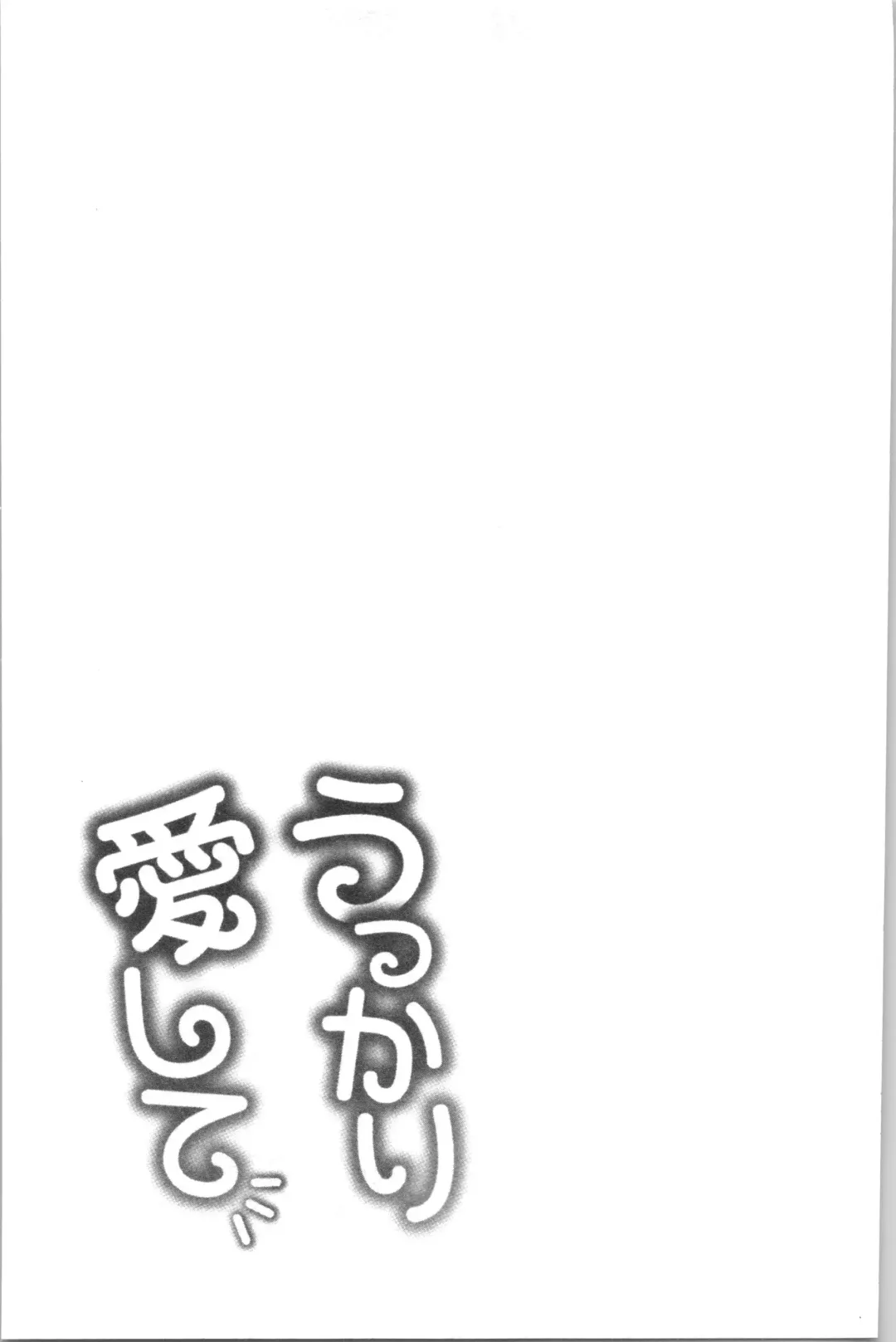 [Kameyama Shiruko] Ukkari Aishite | 不小心就愛上你 Fhentai - Page 88