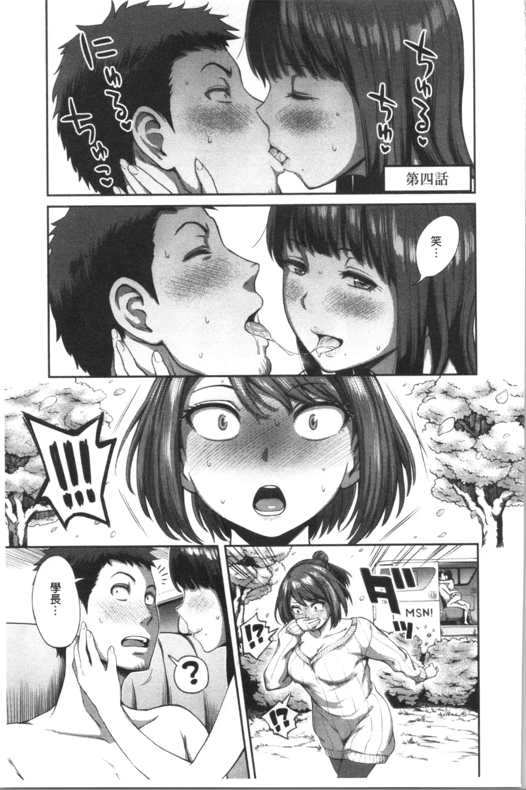 [Kameyama Shiruko] Ukkari Aishite | 不小心就愛上你 Fhentai - Page 90
