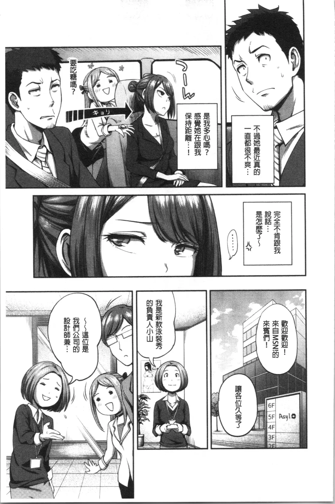 [Kameyama Shiruko] Ukkari Aishite | 不小心就愛上你 Fhentai - Page 94