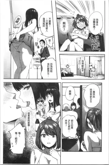 [Kameyama Shiruko] Ukkari Aishite | 不小心就愛上你 Fhentai - Page 100