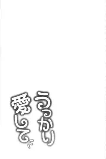 [Kameyama Shiruko] Ukkari Aishite | 不小心就愛上你 Fhentai - Page 116