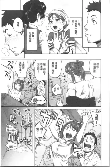 [Kameyama Shiruko] Ukkari Aishite | 不小心就愛上你 Fhentai - Page 18