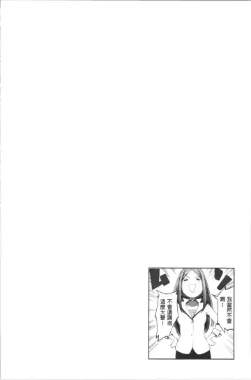 [Kameyama Shiruko] Ukkari Aishite | 不小心就愛上你 Fhentai - Page 59