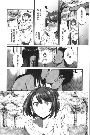 [Kameyama Shiruko] Ukkari Aishite | 不小心就愛上你 Fhentai - Page 87